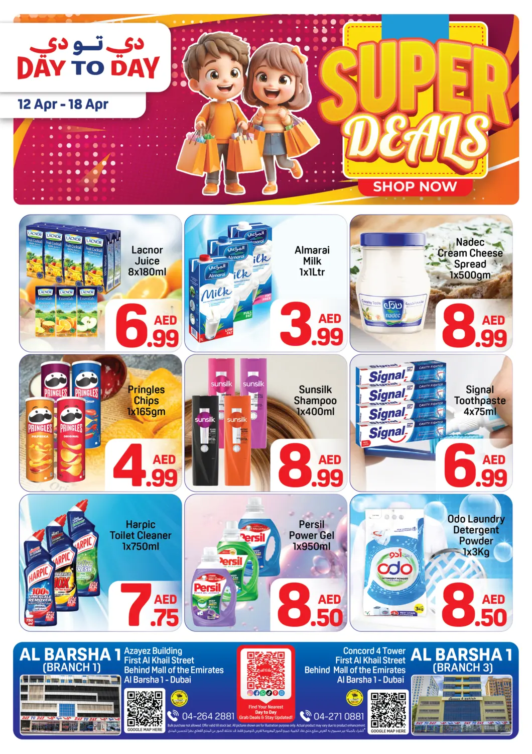 عروض دي تو دي الإمارات العربية المتحدة , الامارات - دبي في دي٤دي أونلاين. البرشاء ١ (فرع ٣) | البرشاء ١ (فرع ١). . حتى ١٨ أبريل