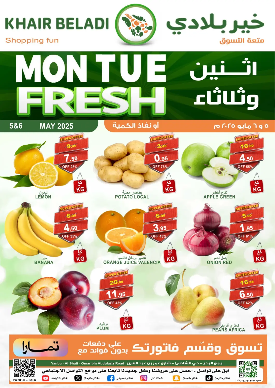 عروض أسواق خير بلادي الاولى مملكة العربية السعودية, السعودية, سعودية - ينبع في دي٤دي أونلاين. اثنين وثلاثاء. . Till 6th May