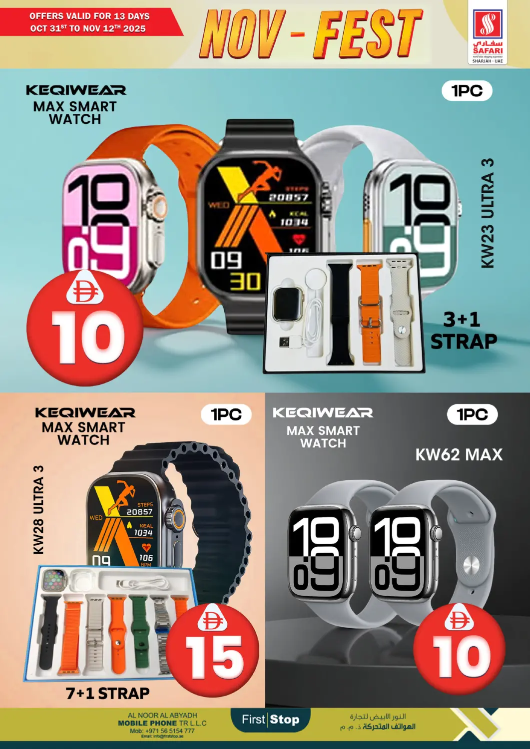 عروض سفاري هايبرماركت الإمارات العربية المتحدة , الامارات - الشارقة / عجمان في دي٤دي أونلاين. مهرجان نوفمبر. . حتى ١٢ نوفمبر