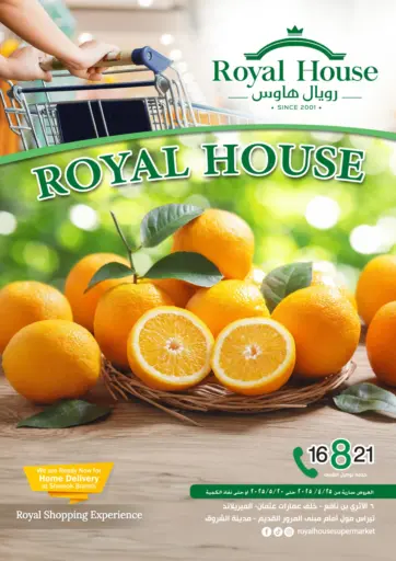 رويال هاوس - عروض نهاية الشهر in Egypt Offers - Egypt عروض نهاية الشهر