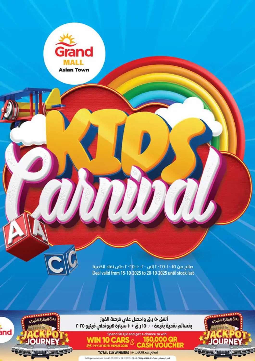 Qatar - Al Rayyan Grand Hypermarket offers in D4D Online. Kids Carnival. . Till 20th October