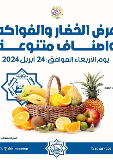 Kuwait - Jahra Governorate Dahiyat Abdullah Al Salem and Mansourieh Cooperative Society offers in D4D Online. Special Offer. . Only On 24th April