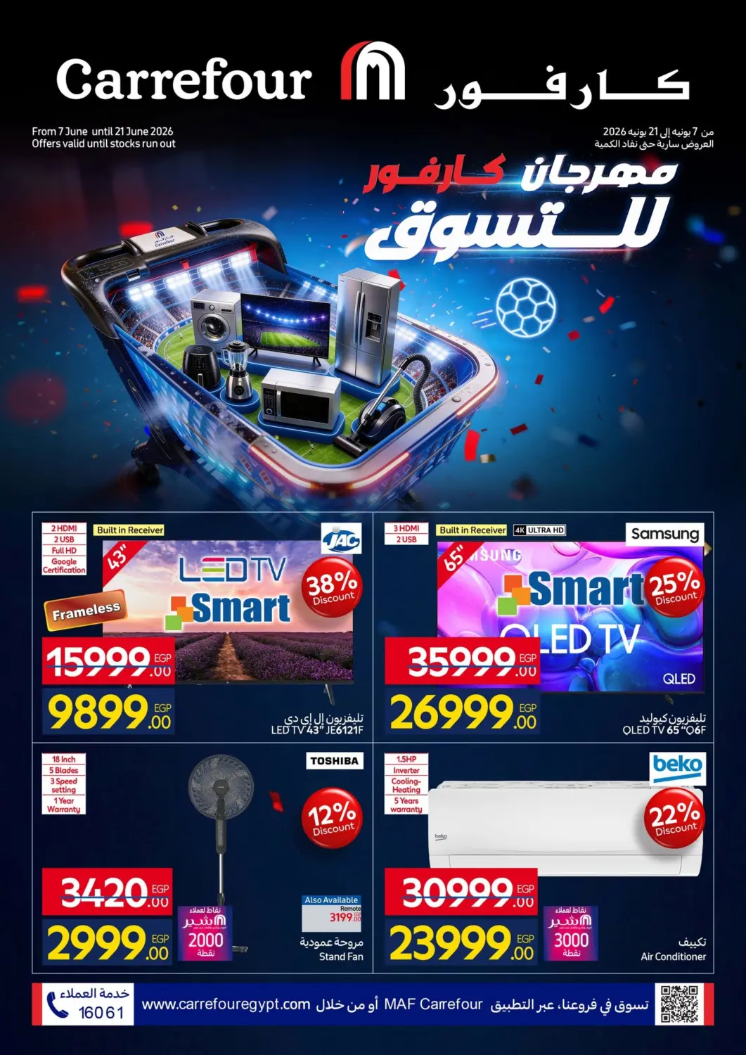Egypt - Cairo Carrefour  offers in D4D Online. Special offers. . TIll 21nd June