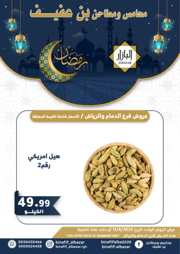 KSA, Saudi Arabia, Saudi - Riyadh Bin Afif Bazaar offers in D4D Online. One day offers. . only on 11 april