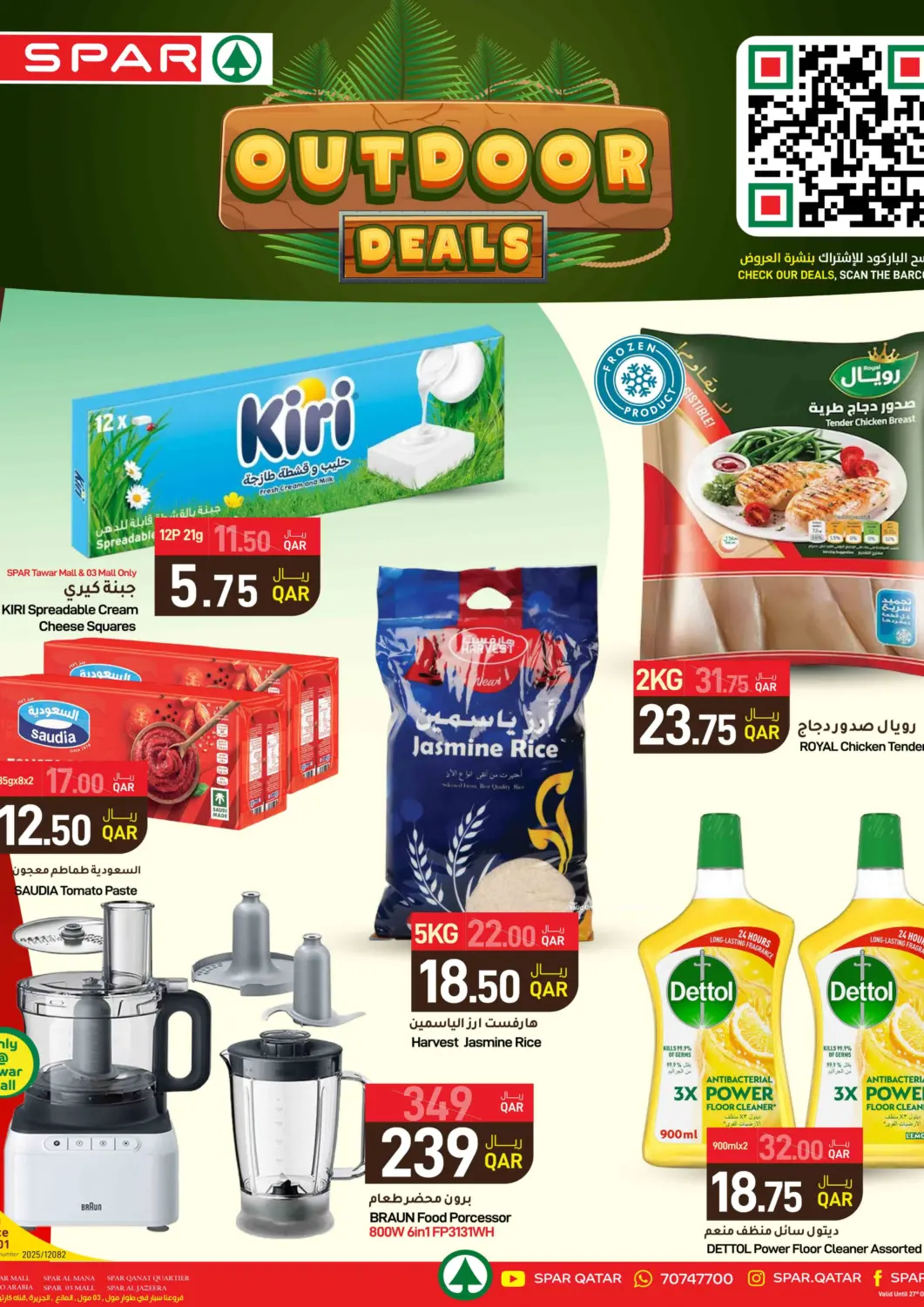 Qatar - Umm Salal SPAR offers in D4D Online. Outdoor Deals. . Till 8th October