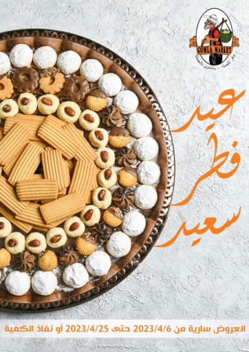 عروض جملة ماركت Egypt - القاهرة في دي٤دي أونلاين. عيد الفطر سعيد. . Till 25th April