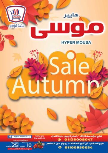 Egypt - Cairo Hyper Mousa offers in D4D Online. Autumn Sale. . Till 25th November