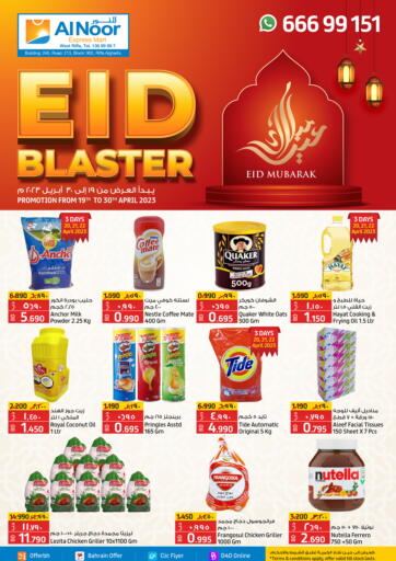 Bahrain Al Noor Expres Mart offers in D4D Online. Eid Blaster. . Till 30th April