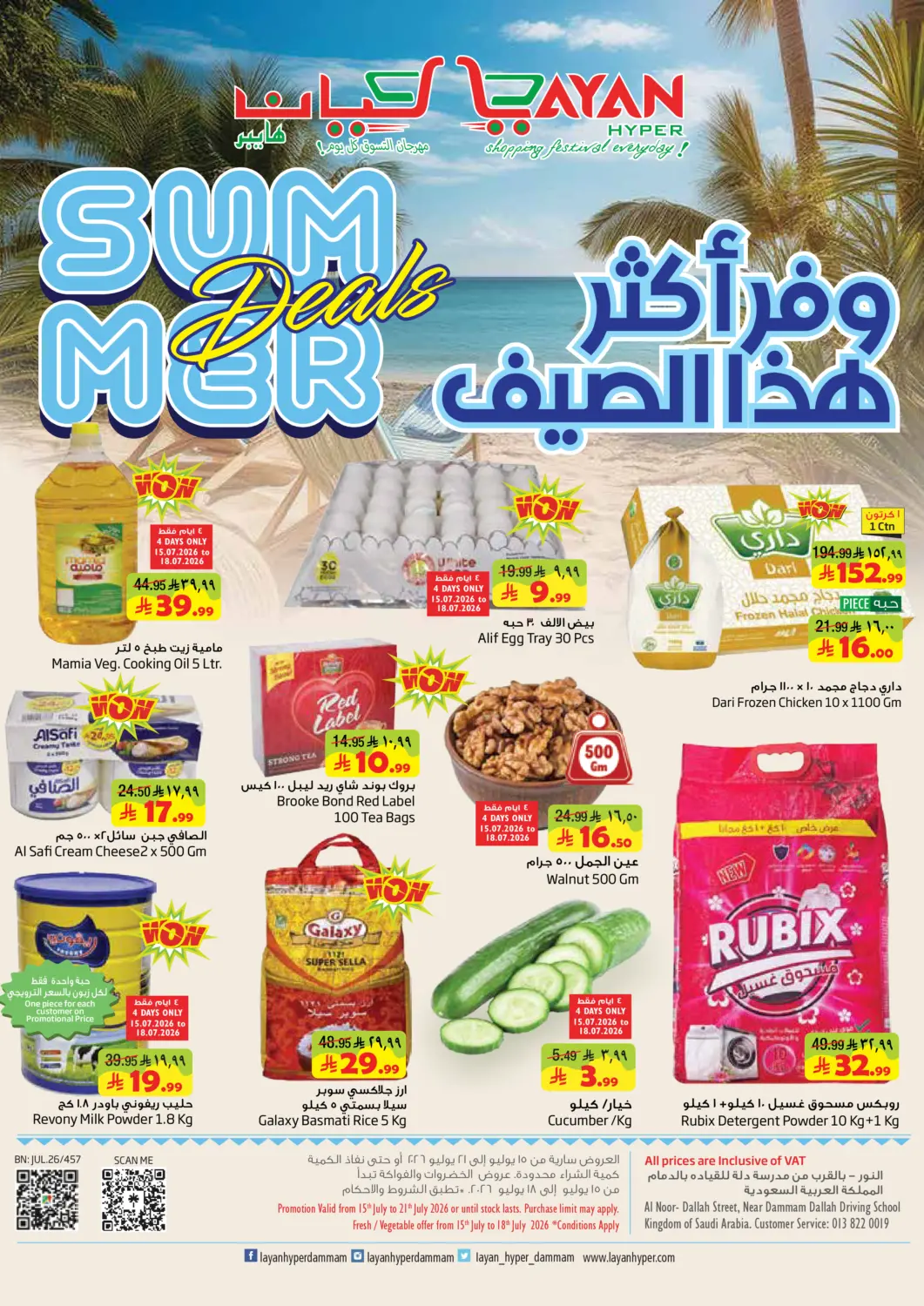 KSA, Saudi Arabia, Saudi - Dammam Layan Hyper offers in D4D Online. Summer Deals. . Till 21st July