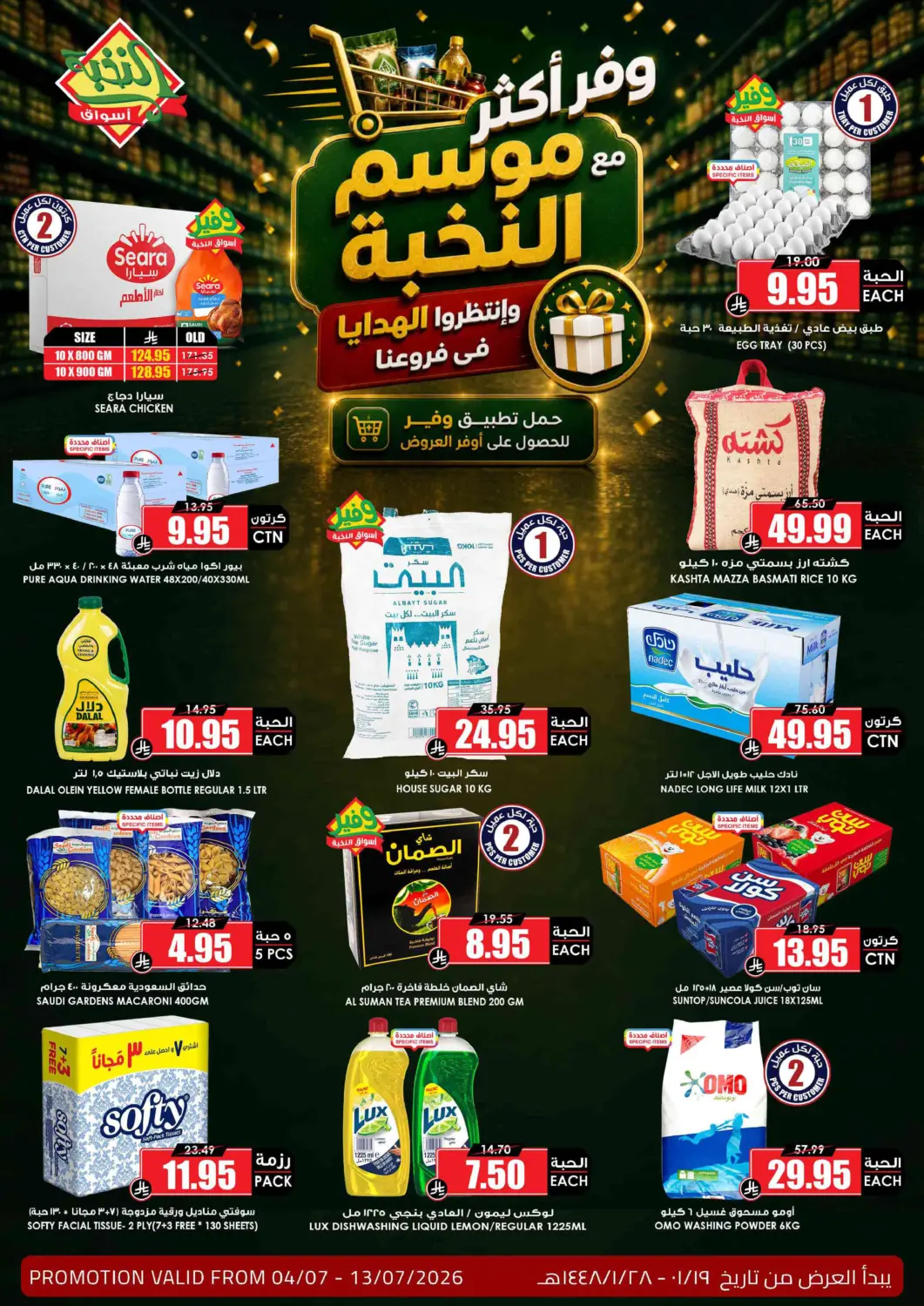 عروض أسواق النخبة مملكة العربية السعودية, السعودية, سعودية - سكاكا في دي٤دي أونلاين. وفّر أكثر مع موسم النخبة. . حتى ١٣ يوليو