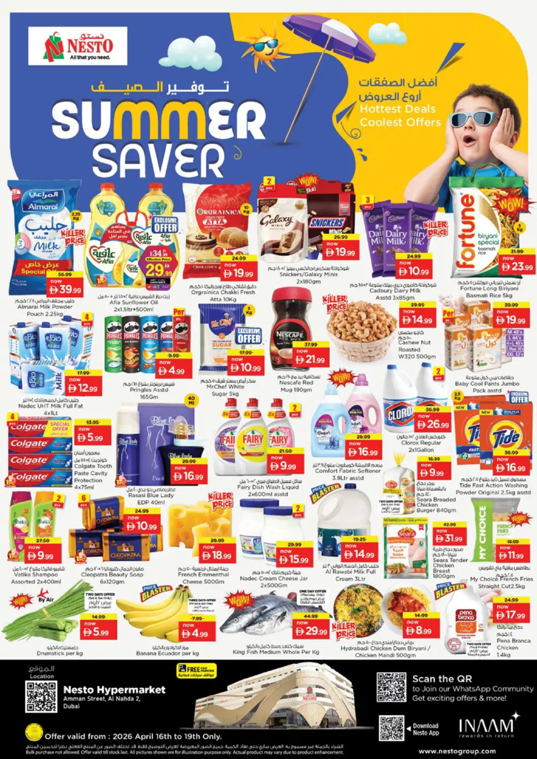 عروض نستو هايبرماركت الإمارات العربية المتحدة , الامارات - دبي في دي٤دي أونلاين. شارع عمان، النهدة ٢. . حتى ١٩ أبريل