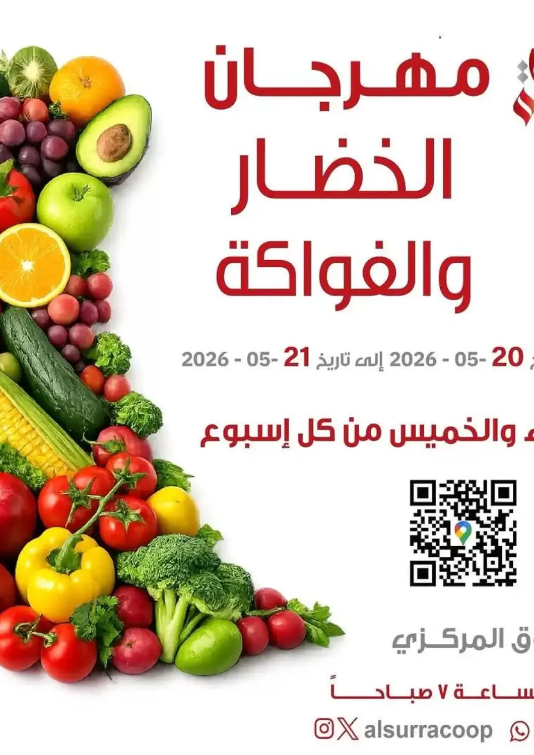 Kuwait - Kuwait City Al- Surra Cooperative Society offers in D4D Online. Special Offer. . Till 21st May