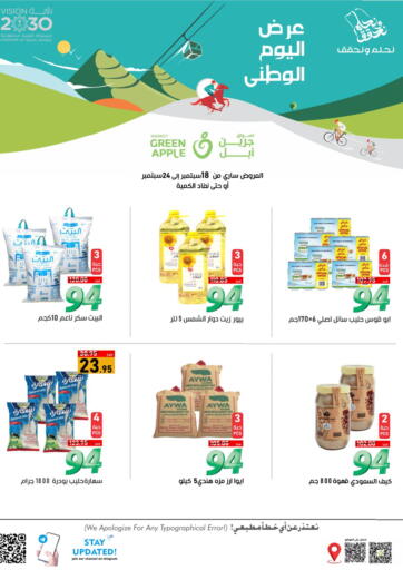 KSA, Saudi Arabia, Saudi - Al Hasa Green Apple Market offers in D4D Online. National Day Offer. . Till 24th September