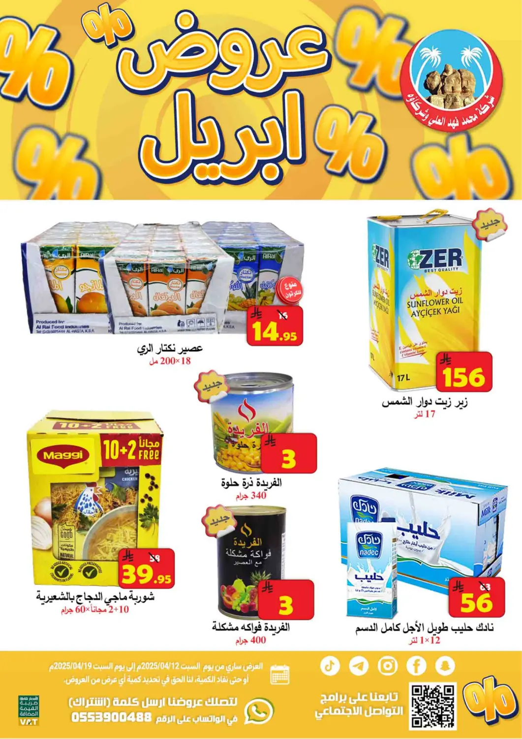 KSA, Saudi Arabia, Saudi - Al Hasa  Ali Sweets And Food offers in D4D Online. April Offers. . Till 19th April