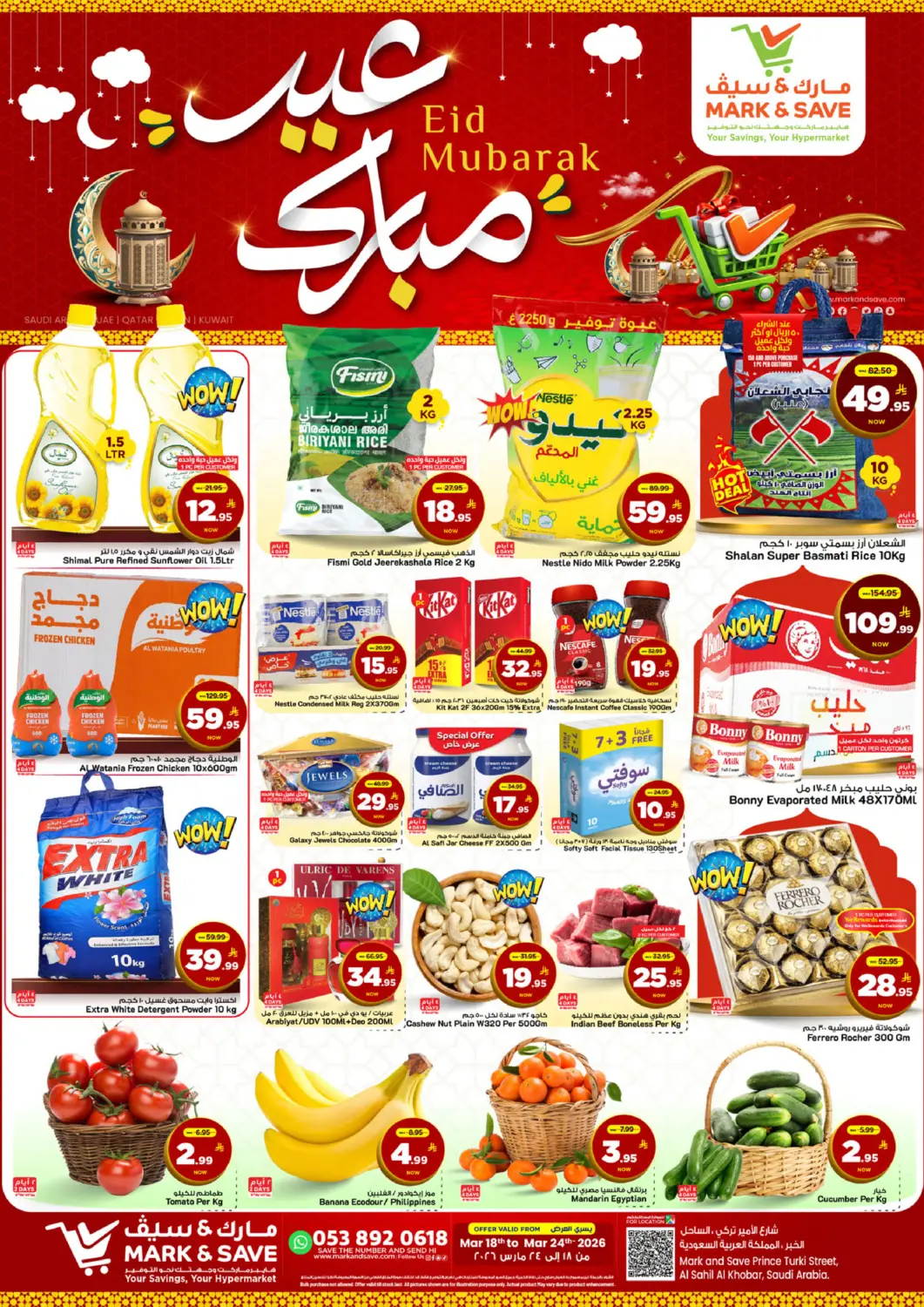 عروض مارك & سيف مملكة العربية السعودية, السعودية, سعودية - الخبر‎ في دي٤دي أونلاين. عروض عيد الفطر. . حتى ٢٤ مارس