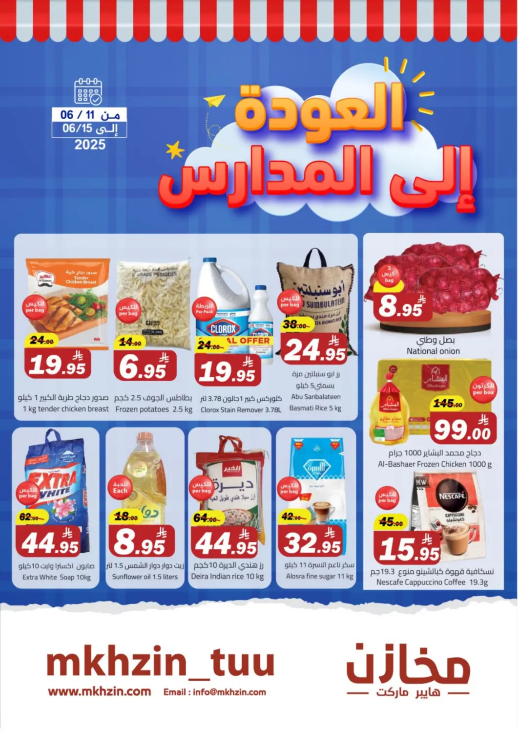 عروض مخازن هايبرماركت مملكة العربية السعودية, السعودية, سعودية - تبوك في دي٤دي أونلاين. العودة الى المدارس. . Till 15th June