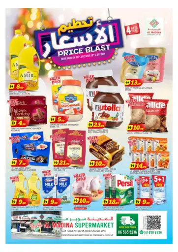 المجرة ,الرولا - الشارقة