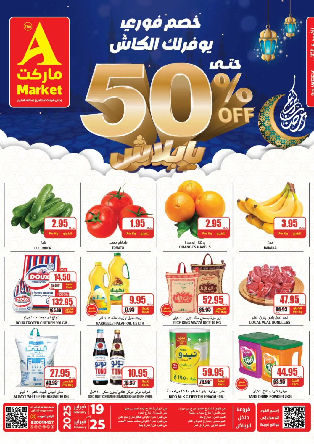 عروض A ماركت مملكة العربية السعودية, السعودية, سعودية - الرياض في دي٤دي أونلاين. خصم فوري يوفر الكاش حتى ٥٠%. . Till 25th February