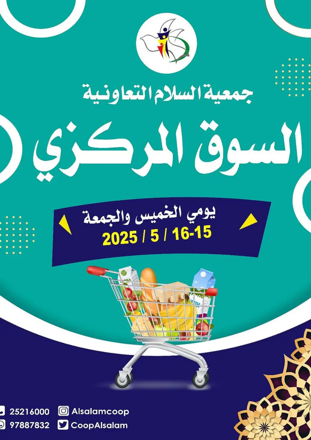 Kuwait Al-salam Co-operative Society offers in D4D Online. Special offer. . Till 16th May