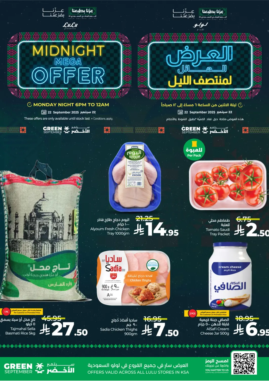 عروض لولو هايبرماركت مملكة العربية السعودية, السعودية, سعودية - تبوك في دي٤دي أونلاين. العرض الهائل لمنتصف الليل. . فقط في ٢٢ سبتمبر
