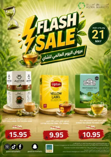 عروض اليوم العالمي للشاي