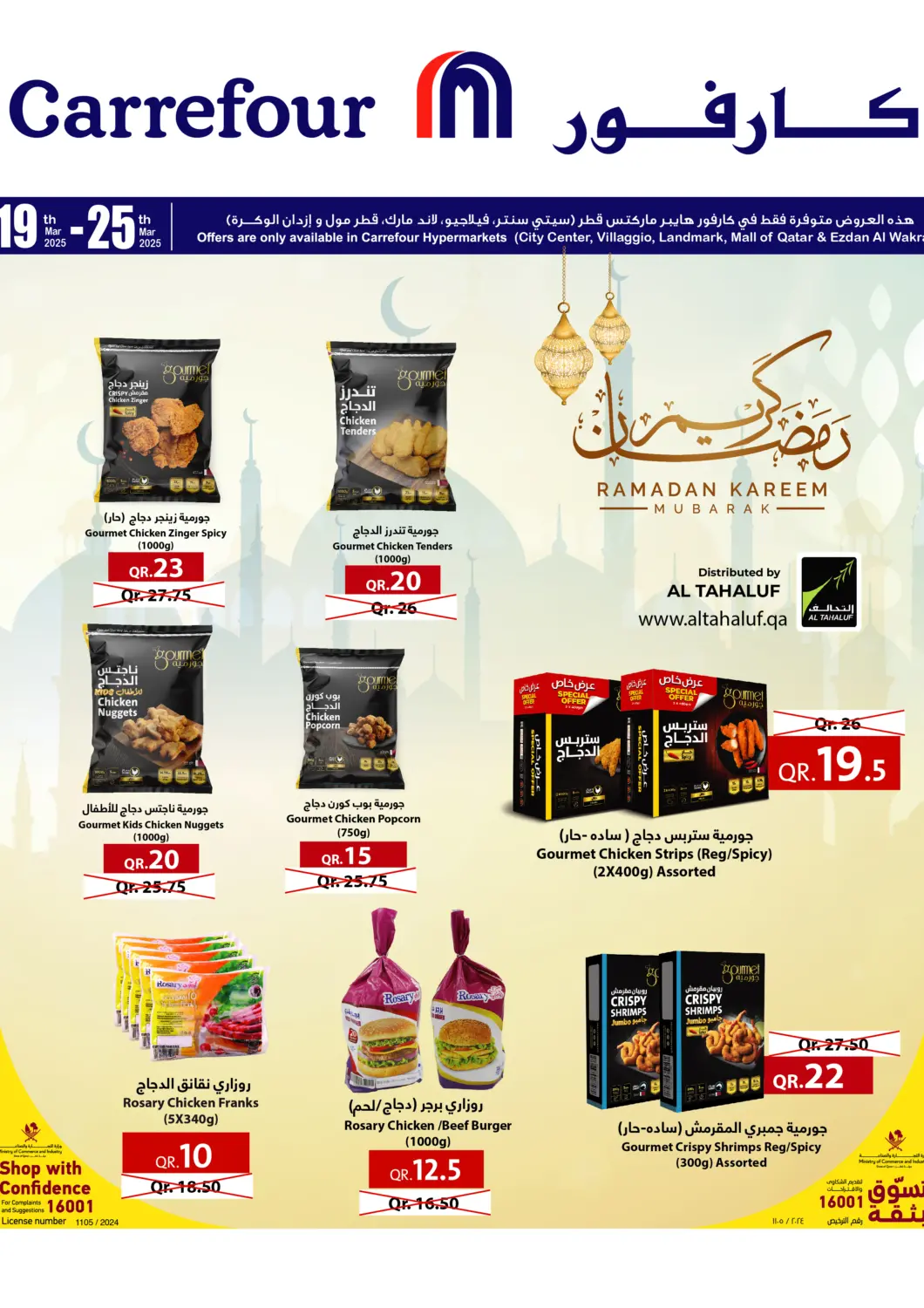 عروض كارفور قطر - الريان في دي٤دي أونلاين. رمضان كريم. . Till 25th March