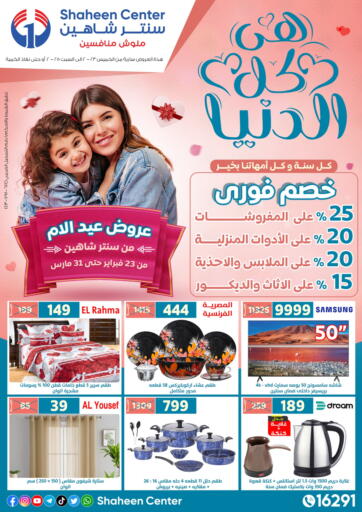 Egypt - Cairo Shaheen Center offers in D4D Online. Special Offer. . Till 25th February