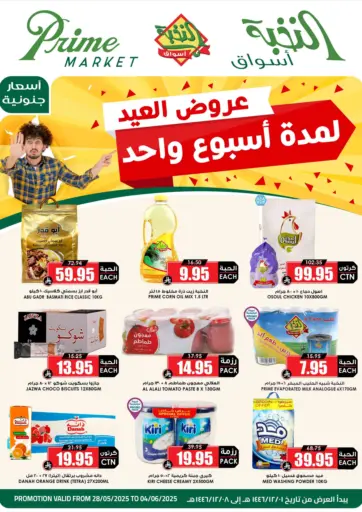 أسواق النخبة - عروض العيد لمدة أسبوع واحد in المملكة العربية السعودية Offers - المملكة العربية السعودية عروض العيد لمدة أسبوع واحد