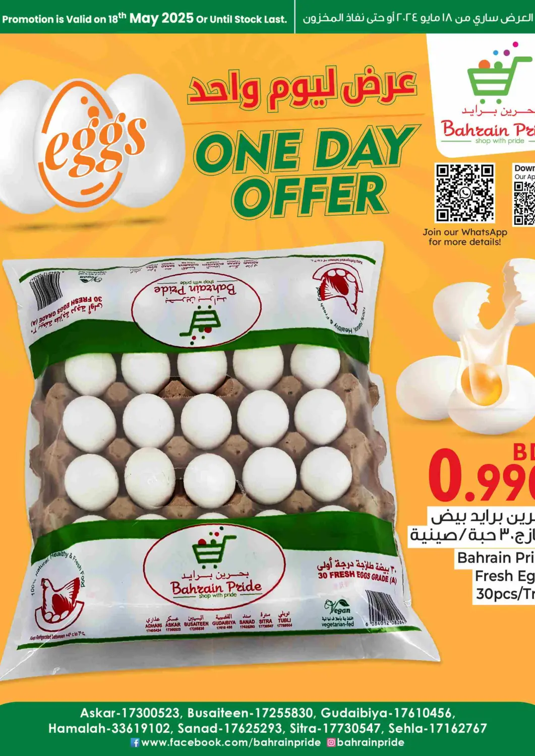 عروض بحرين برايد البحرين في دي٤دي أونلاين. عرض ليوم واحد. . Only On 18th May