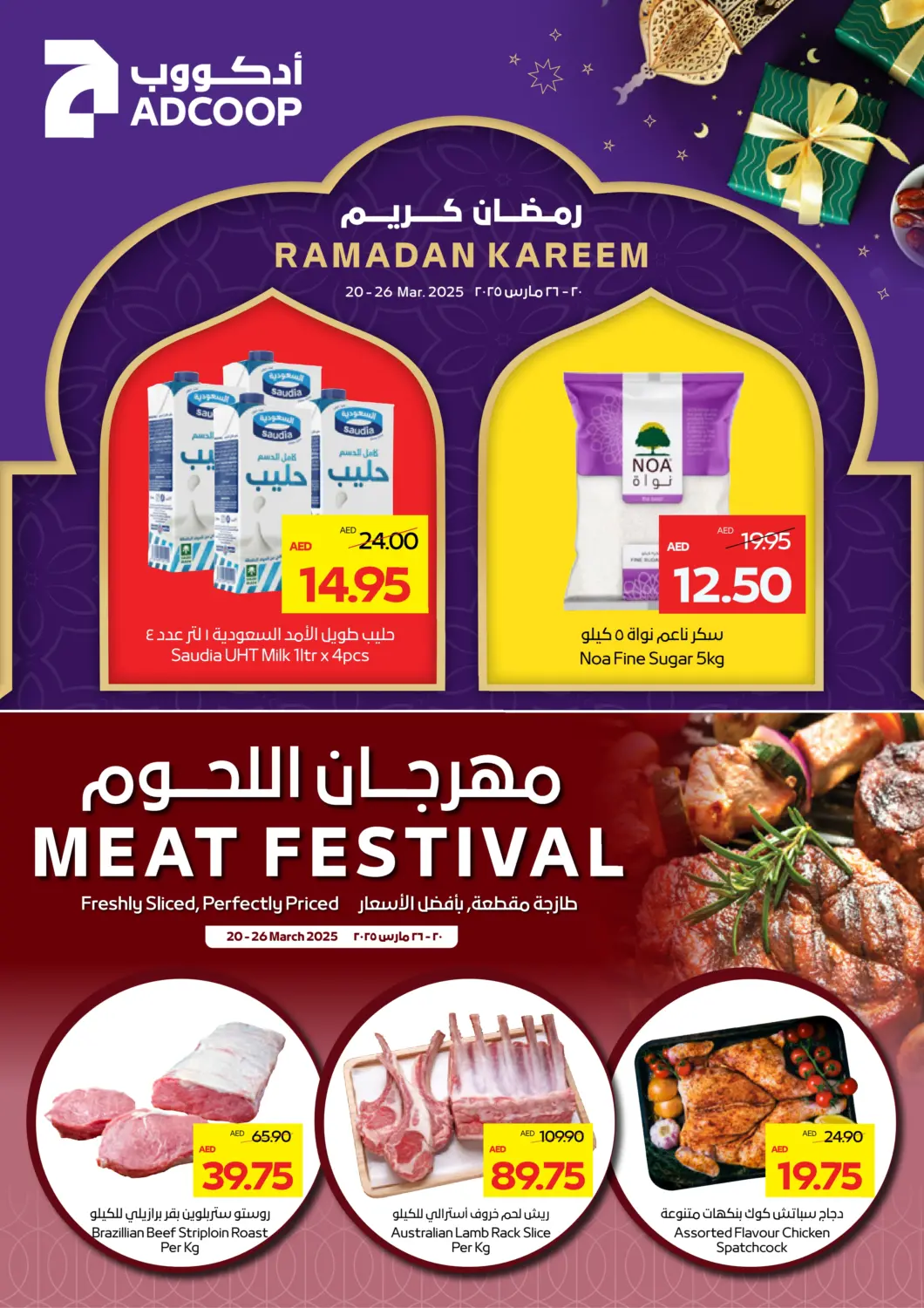 عروض أدكووب الإمارات العربية المتحدة , الامارات - أبو ظبي في دي٤دي أونلاين. رمضان كريم. . Till 26th March