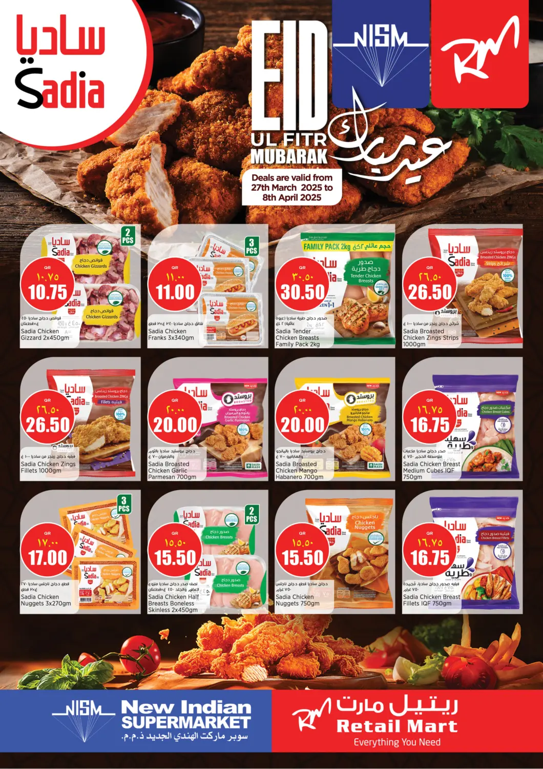 عروض ريتيل مارت قطر - الريان في دي٤دي أونلاين. عيد الفطر المبارك. . Till 8th April
