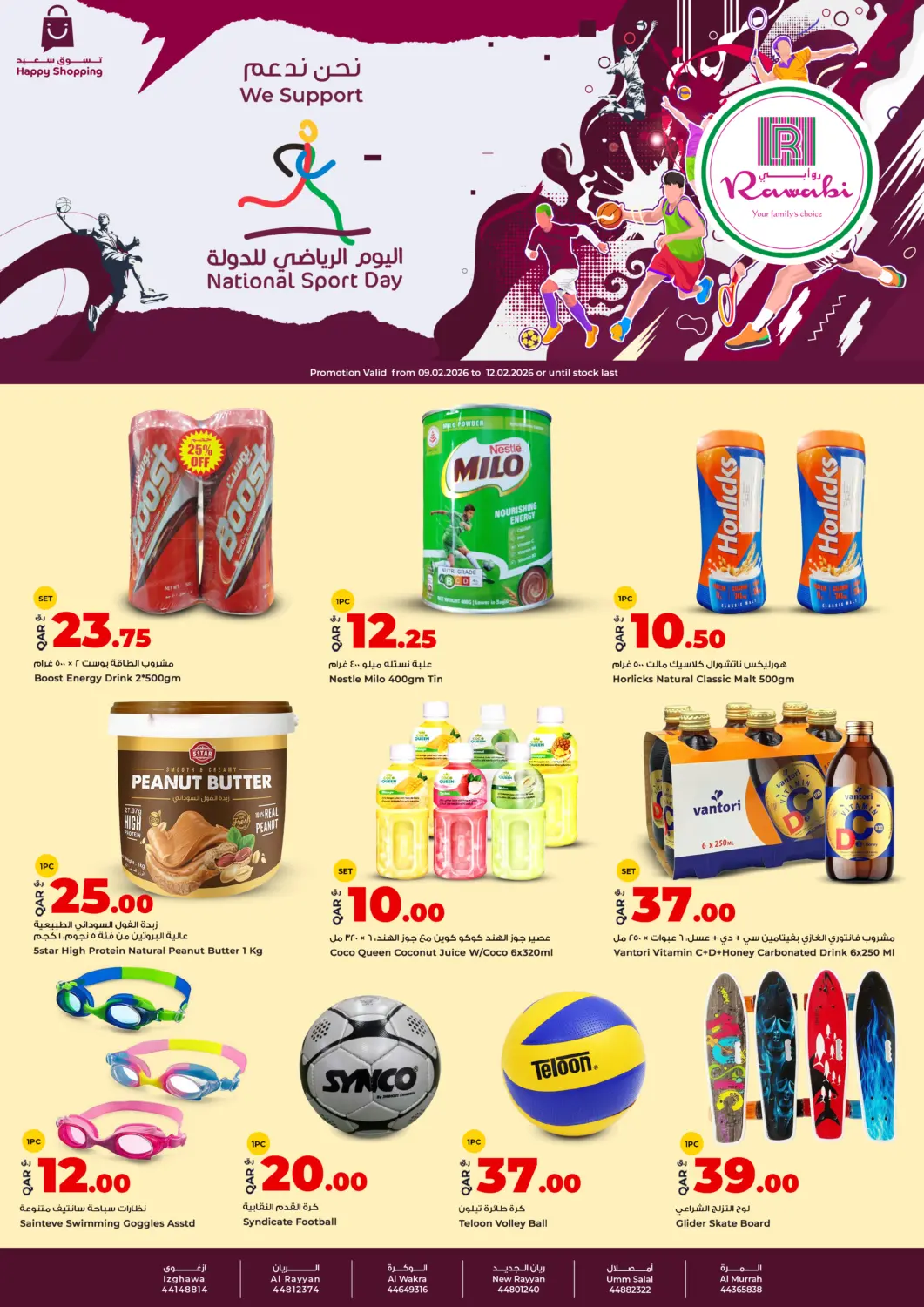 عروض روابي هايبرماركت قطر - الريان في دي٤دي أونلاين. National Sport Day. . Till 12th February