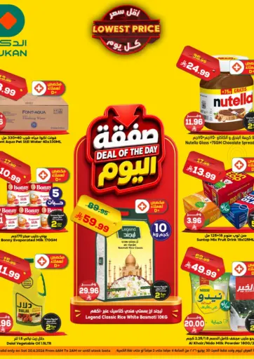 صفقة اليوم