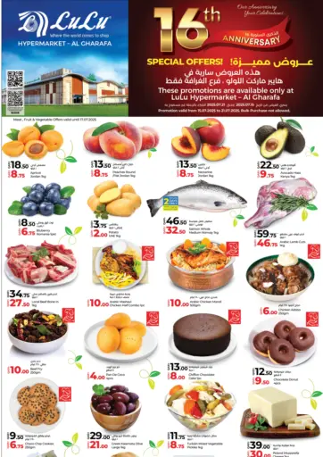 لولو هايبرماركت - عروض مميزة الذكرى السنوية ال١٦ in قطر Offers - قطر عروض مميزة الذكرى السنوية ال١٦