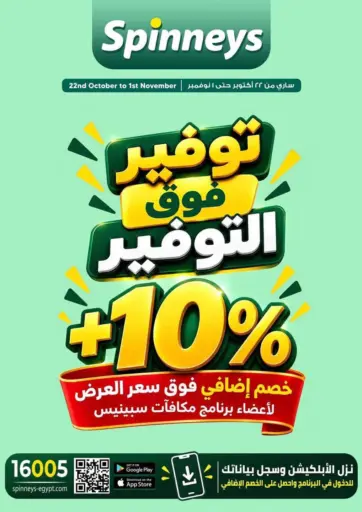 +10% Extra Discount