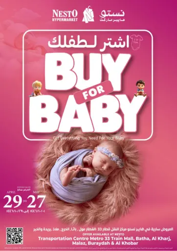 نستو - اشتر لطفلك in المملكة العربية السعودية Offers - المملكة العربية السعودية اشتر لطفلك