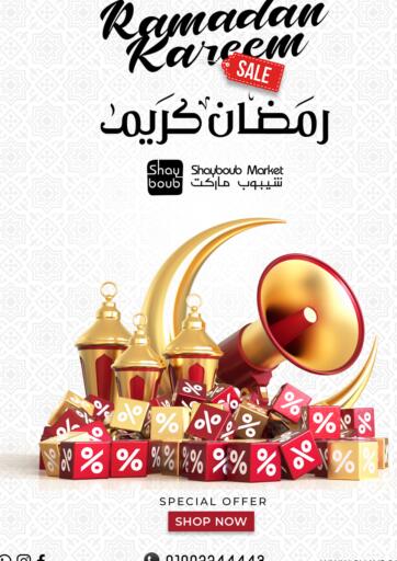 Egypt - Cairo Shayboub market offers in D4D Online. Ramadan Kareem. . Until Stock Last
