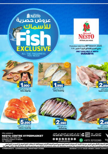 عروض نستو البحرين في دي٤دي أونلاين. عروض حصرية للأسماك @ القضيبية. . Only On 16th March