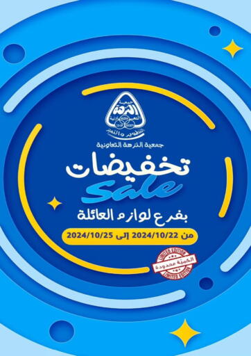 عروض جمعية النزهة التعاونية الكويت - مدينة الكويت في دي٤دي أونلاين. تخفيضات. . Till 25th October