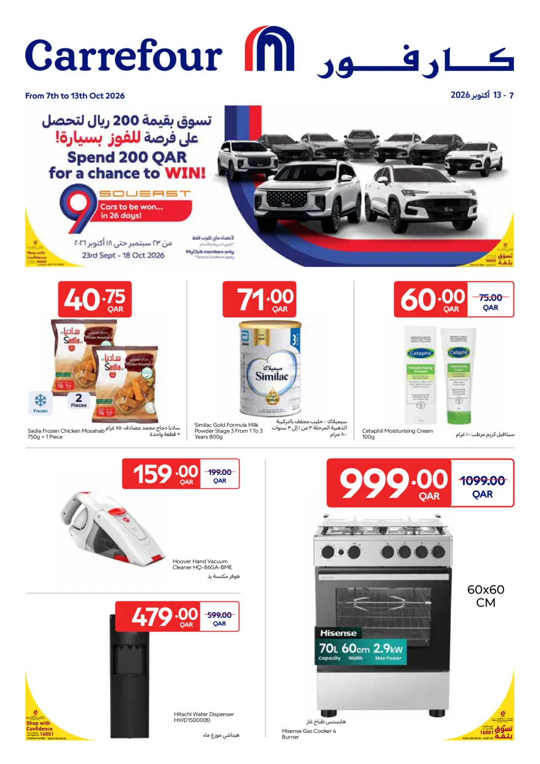 Qatar - Al Shamal Carrefour offers in D4D Online. Spend 200 QAR For A Chance To Win!. . Till 13th October