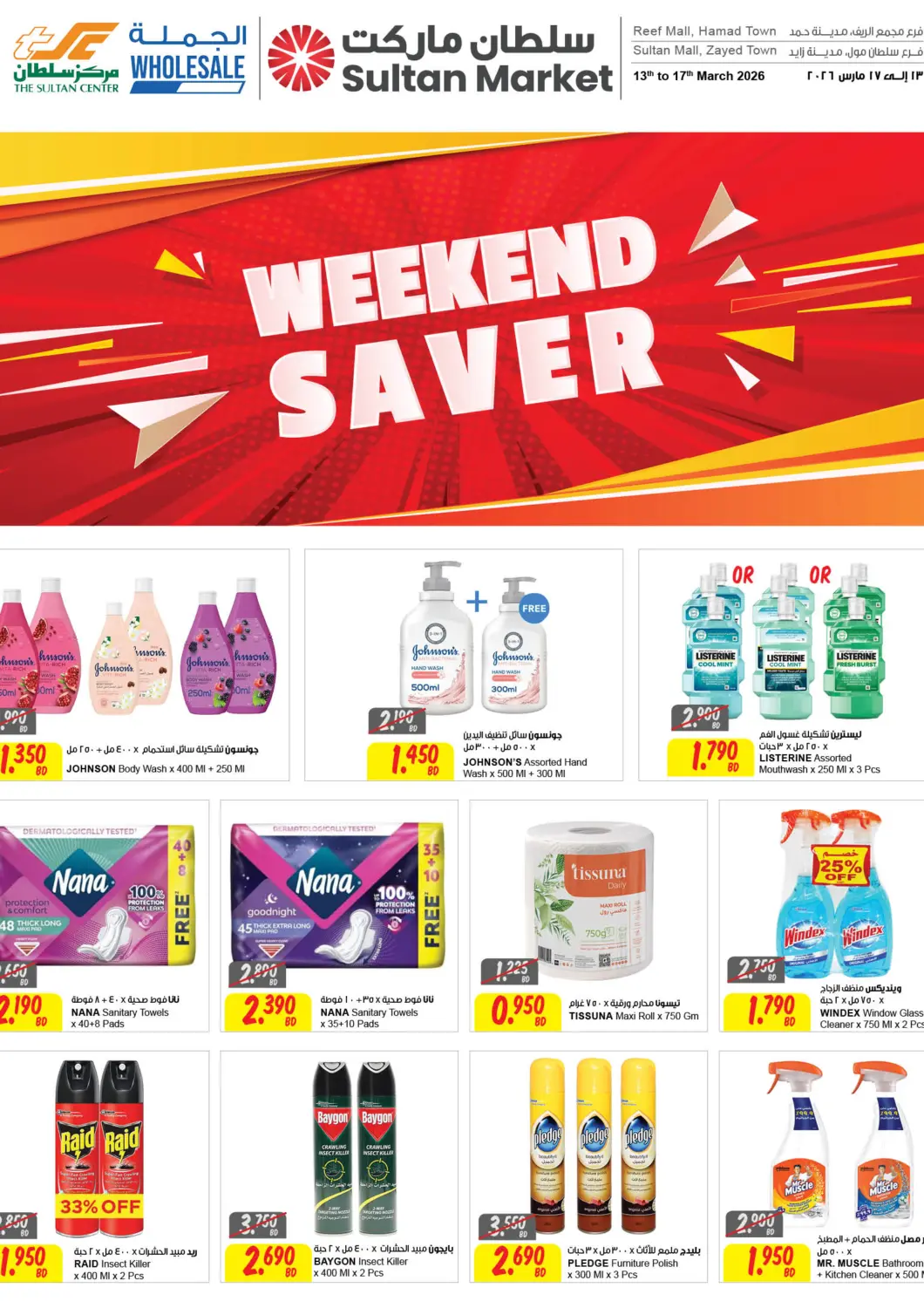 Bahrain The Sultan Center offers in D4D Online. Weekend Saver. . Till 17th March