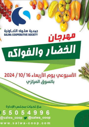 Kuwait - Kuwait City Salwa Co-Operative Society  offers in D4D Online. Special Offer. . Only On 16th October