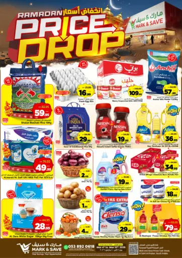 انخفاض أسعار رمضان