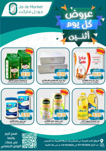 KSA, Saudi Arabia, Saudi - Dammam Joule Market offers in D4D Online. Special Offer. . Till 13th October