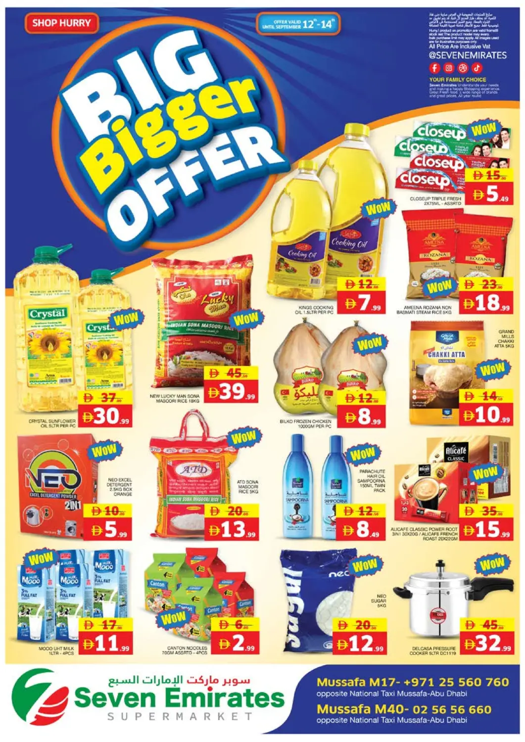 عروض الامارات السبع سوبر ماركت الإمارات العربية المتحدة , الامارات - أبو ظبي في دي٤دي أونلاين. مصفح ١٧ & ٤٠. . حتى ١٤ سبتمبر
