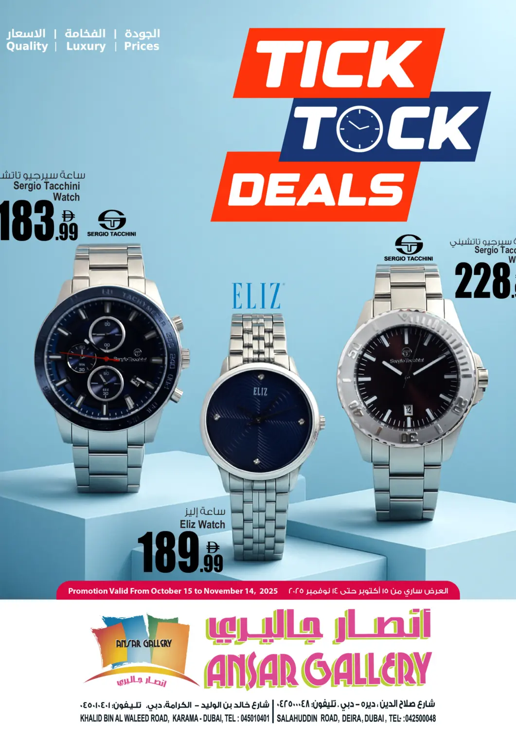 عروض أنصار جاليري الإمارات العربية المتحدة , الامارات - دبي في دي٤دي أونلاين. عروض تيك توك. . حتى ١٤ نوفمبر