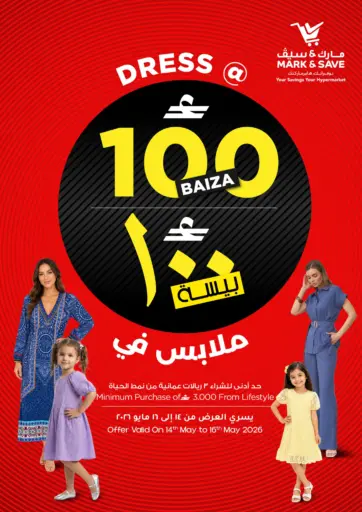 ملابس بسعر ١٠٠ بيسة