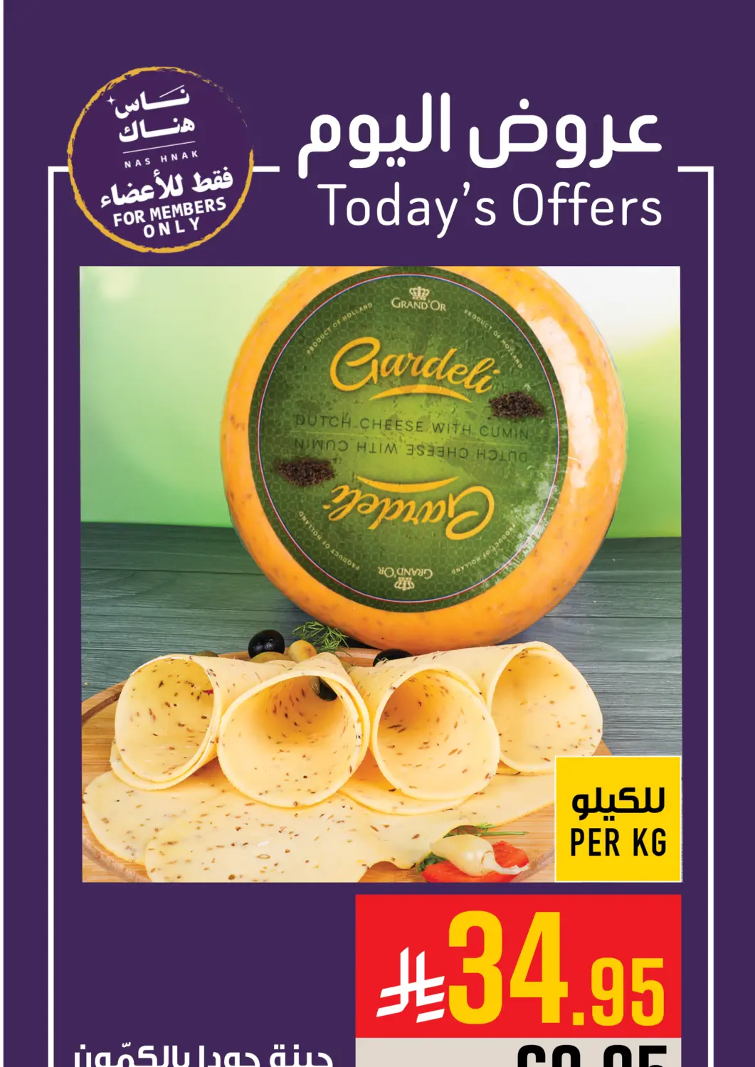 KSA, Saudi Arabia, Saudi - Mecca Abraj Hypermarket offers in D4D Online. Today's Offers. . Only On 6th May