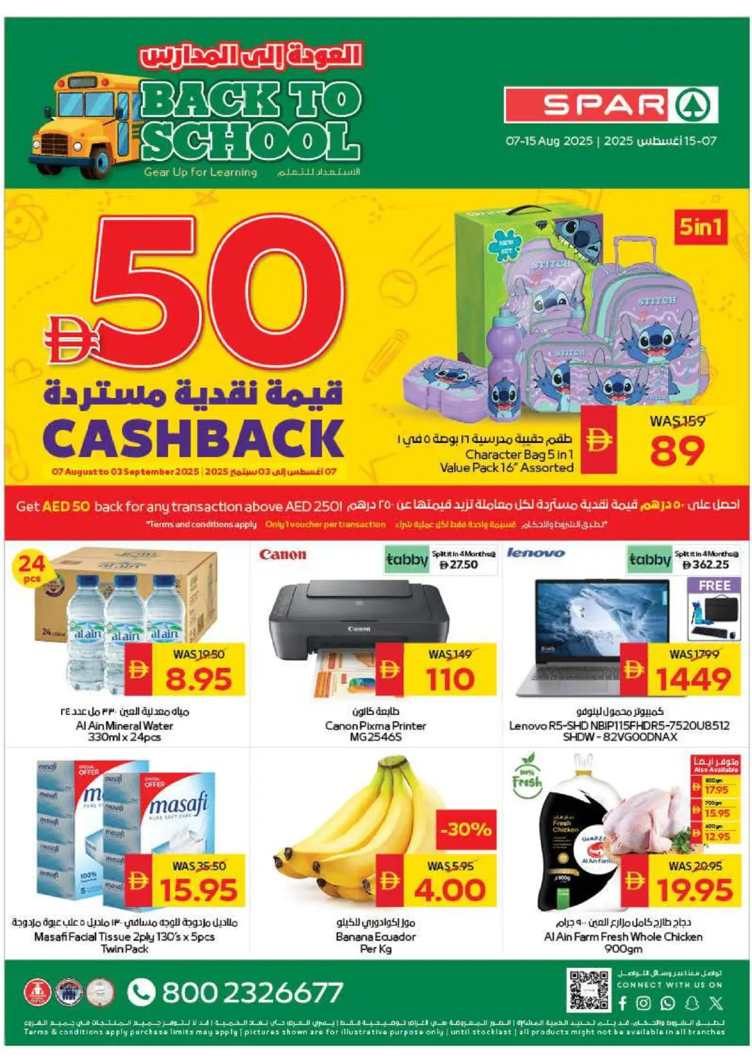 عروض سبار هايبرماركت الإمارات العربية المتحدة , الامارات - ٱلْعَيْن‎ في دي٤دي أونلاين. العودة إلى المدارس. . حتى ١٥ أغسطس