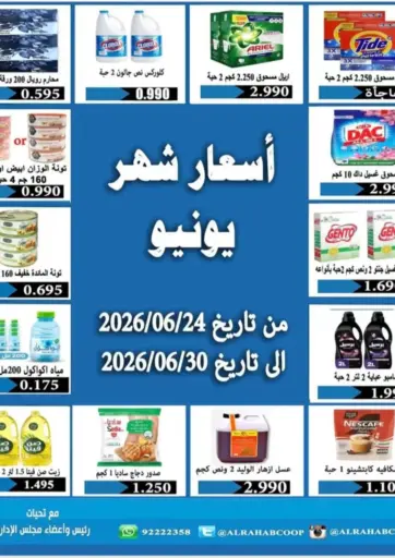 أسعار شهر يونيو